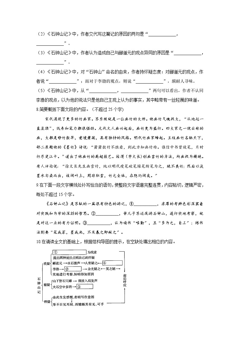 12.1石钟山记——2021-2022学年高二语文人教统编版选择性必修下册随堂检测第2页