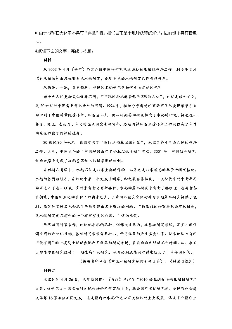13.1自然选择的证明——2021-2022学年高二语文人教统编版选择性必修下册随堂检测第2页