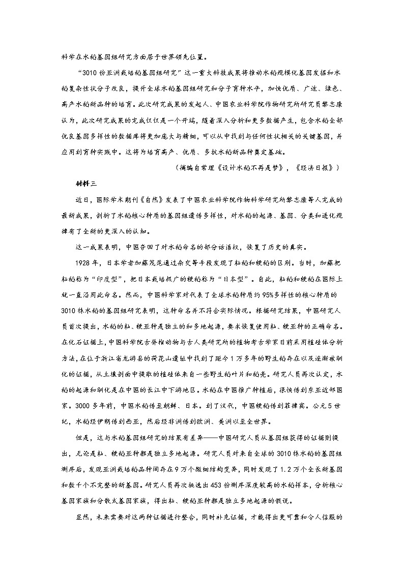 13.1自然选择的证明——2021-2022学年高二语文人教统编版选择性必修下册随堂检测第3页