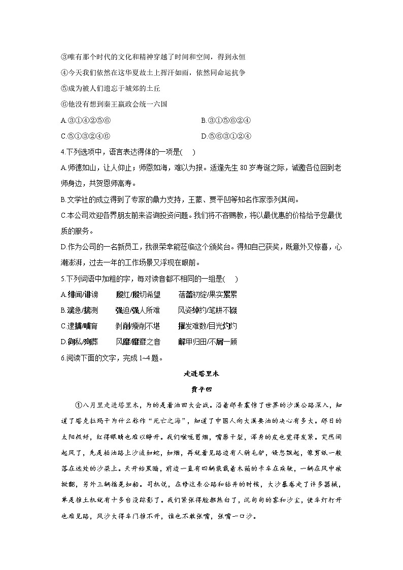 7.2秦腔——2021-2022学年高二语文人教统编版选择性必修下册随堂检测02