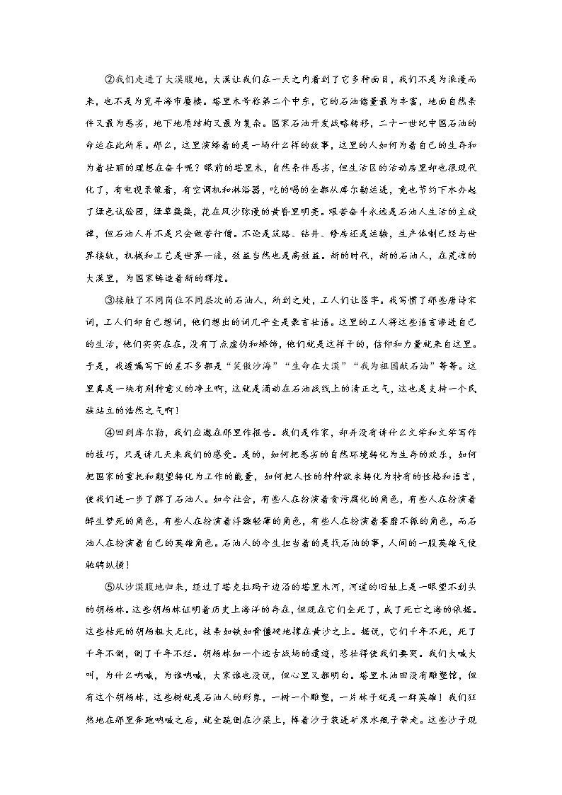 7.2秦腔——2021-2022学年高二语文人教统编版选择性必修下册随堂检测03