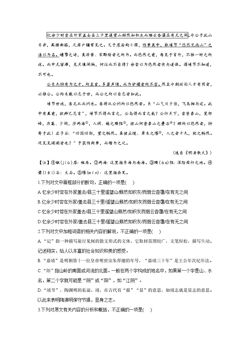 9.2项脊轩志——2021-2022学年高二语文人教统编版选择性必修下册随堂检测02