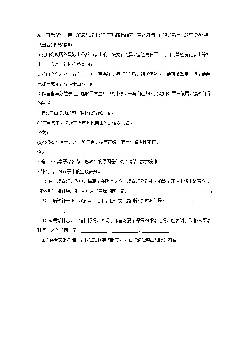 9.2项脊轩志——2021-2022学年高二语文人教统编版选择性必修下册随堂检测03