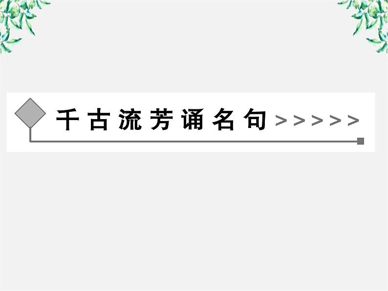 -年高中语文《民为贵》课件 新人教版选修《先秦诸子选读》第2页