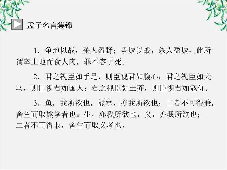 -年高中语文《民为贵》课件 新人教版选修《先秦诸子选读》第3页