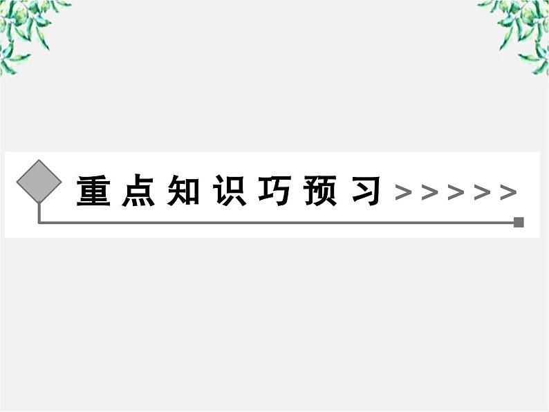 -年高中语文《民为贵》课件 新人教版选修《先秦诸子选读》第5页