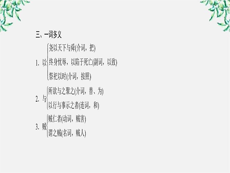 -年高中语文《民为贵》课件 新人教版选修《先秦诸子选读》第7页