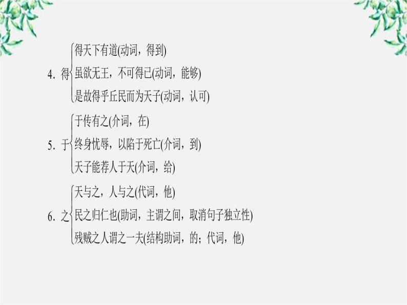 -年高中语文《民为贵》课件 新人教版选修《先秦诸子选读》08