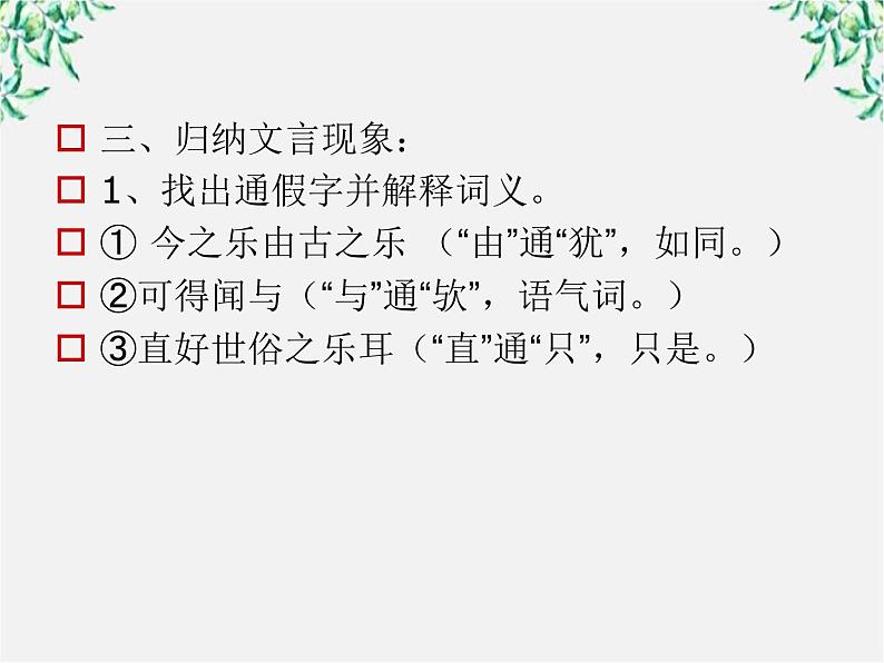 高中语文人教版选修大全：《乐民之乐，忧民之忧》ppt课件第4页