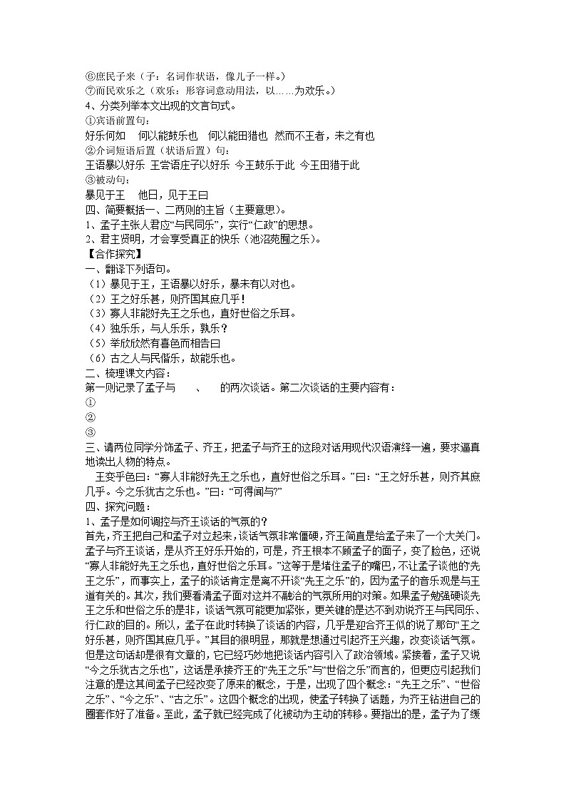 高中语文人教版选修大全：《乐民之乐，忧民之忧》导学案第2页