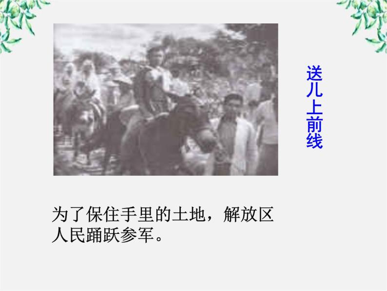 高中语文人教版选修大全：《民为贵》ppt课件03