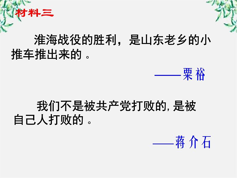 高中语文人教版选修大全：《民为贵》ppt课件第4页