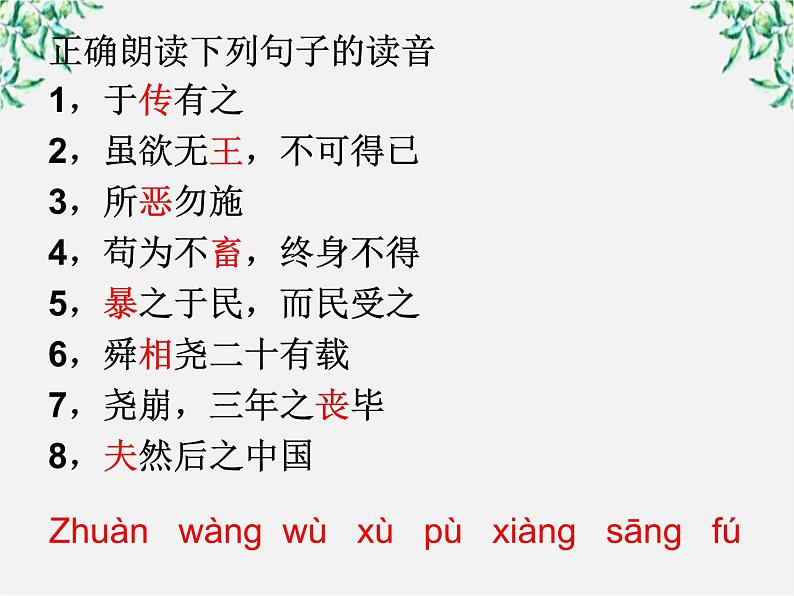 高中语文人教版选修大全：《民为贵》ppt课件第8页