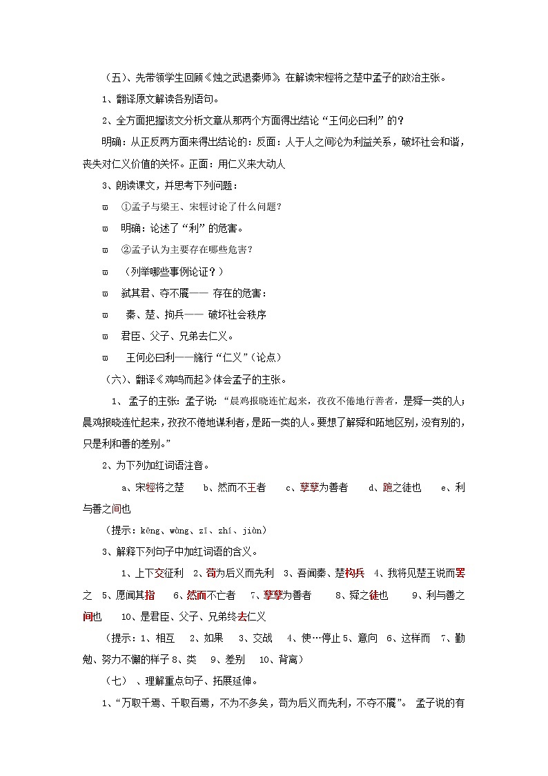 高二语文教案 2.2 《王何必曰利》 （人教选修--先秦诸子选读）02