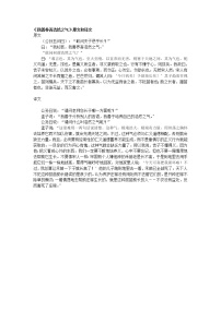 高中六、我善养吾浩然之气导学案