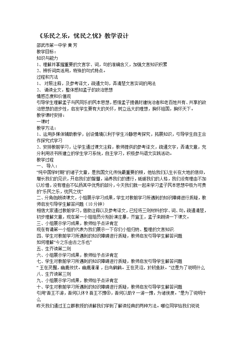 高中语文人教版选修大全：《乐民之乐，忧民之忧》教学设计第1页