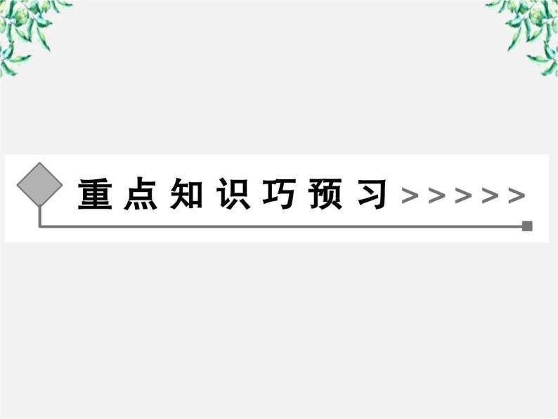 -年高中语文《我善养吾浩然之气》课件 新人教版选修《先秦诸子选读》04