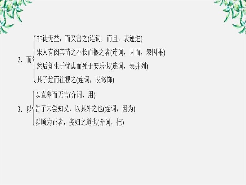 -年高中语文《我善养吾浩然之气》课件 新人教版选修《先秦诸子选读》08