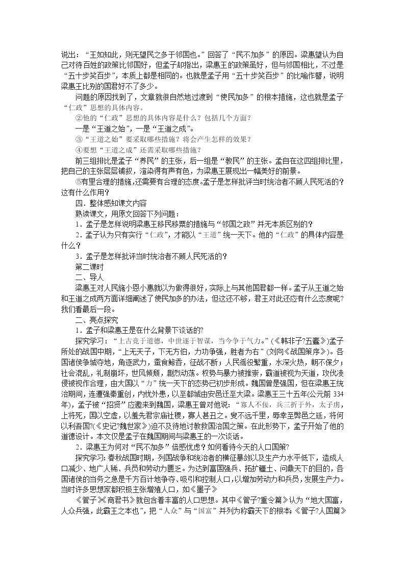 高中语文人教版选修大全：《王好战，请以战喻》教案102