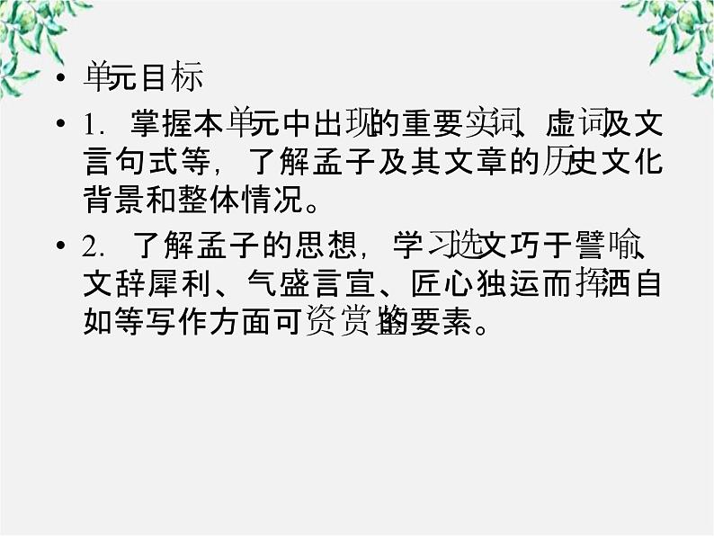 语文：高三选修（先秦诸子选读）《王好战，请以战喻》课件 人教版第3页