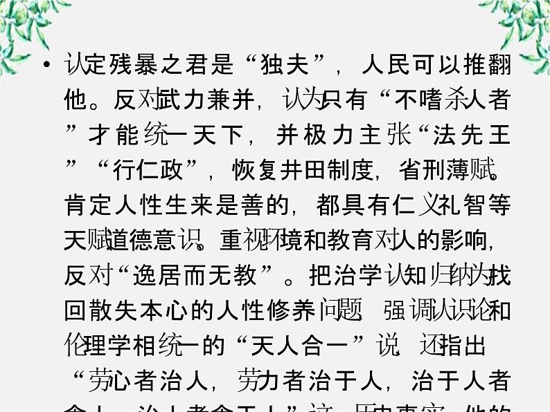 语文：高三选修（先秦诸子选读）《王好战，请以战喻》课件 人教版第5页