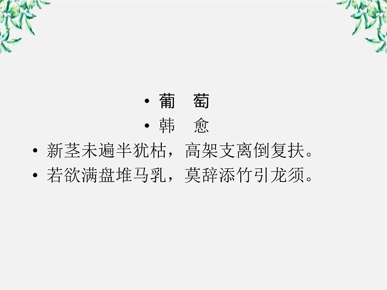 语文：高三选修（先秦诸子选读）《仁义礼智，我固有之》课件 人教版03