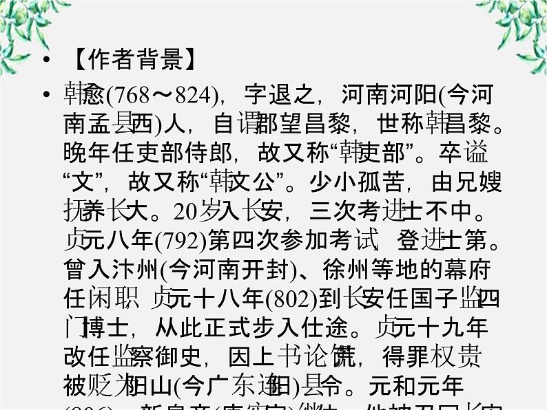 语文：高三选修（先秦诸子选读）《仁义礼智，我固有之》课件 人教版04