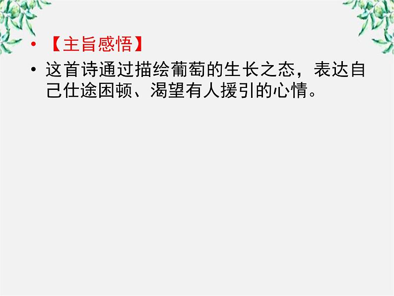 语文：高三选修（先秦诸子选读）《仁义礼智，我固有之》课件 人教版06