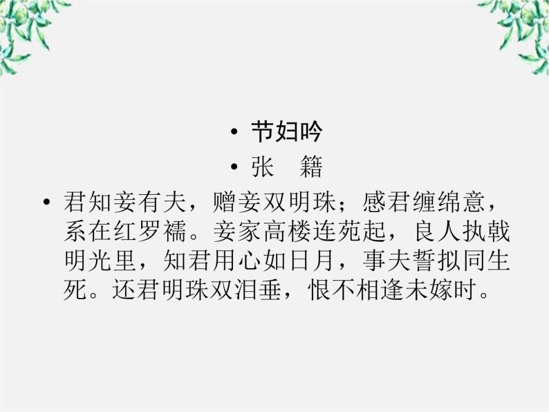 语文：高三选修（先秦诸子选读）《民为贵》课件 人教版03