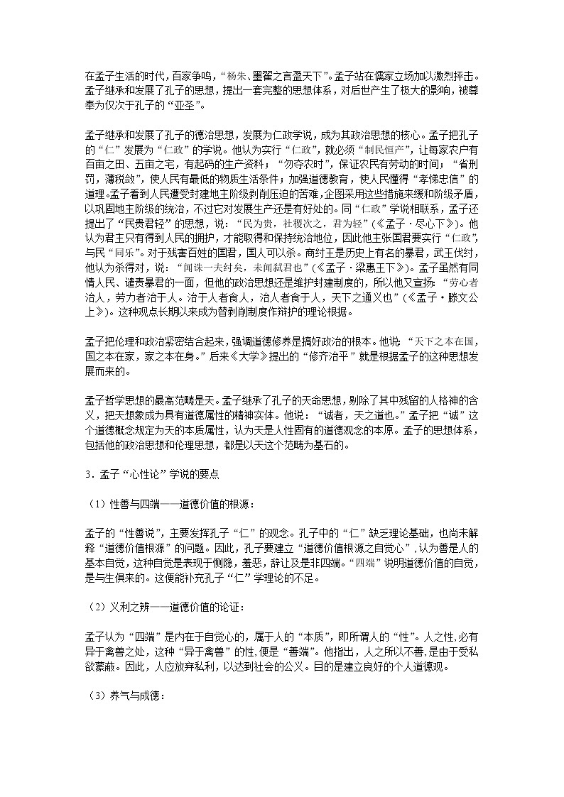 高中语文人教版选修大全：《我善养吾浩然之气》教案第2页