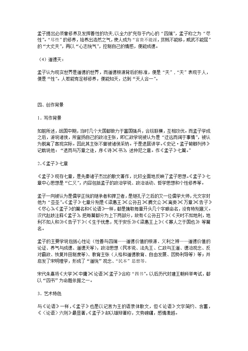 高中语文人教版选修大全：《我善养吾浩然之气》教案第3页