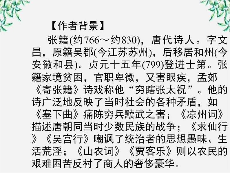 高三语文选修（先秦诸子选读）备课精选： 2-3《民为贵》课件 新人教版第5页