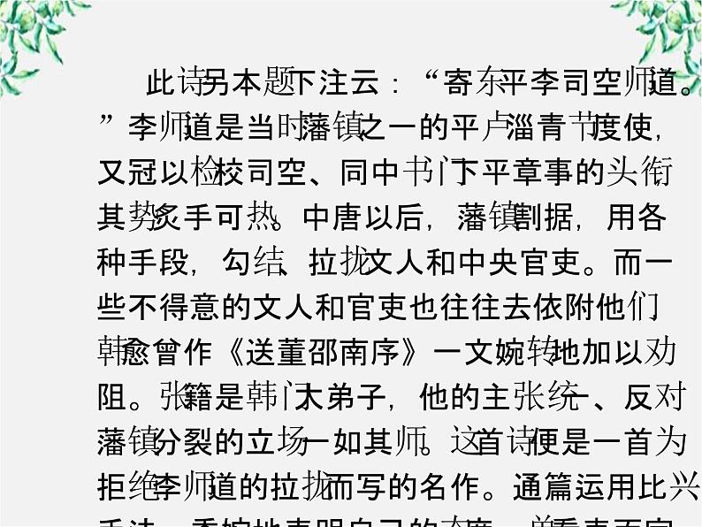 高三语文选修（先秦诸子选读）备课精选： 2-3《民为贵》课件 新人教版第6页