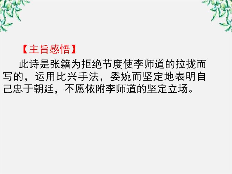 高三语文选修（先秦诸子选读）备课精选： 2-3《民为贵》课件 新人教版第7页