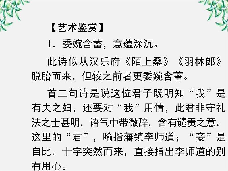 高三语文选修（先秦诸子选读）备课精选： 2-3《民为贵》课件 新人教版第8页