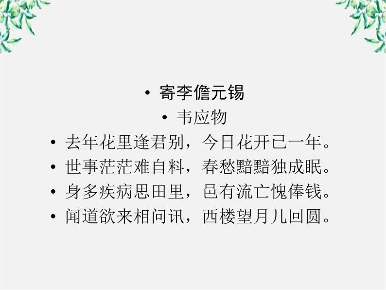 语文：高三选修（先秦诸子选读）《王何必曰利》课件 人教版第3页