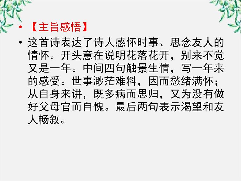 语文：高三选修（先秦诸子选读）《王何必曰利》课件 人教版第5页