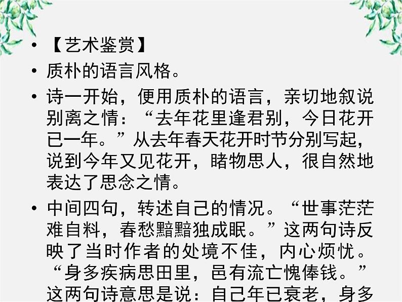 语文：高三选修（先秦诸子选读）《王何必曰利》课件 人教版第6页