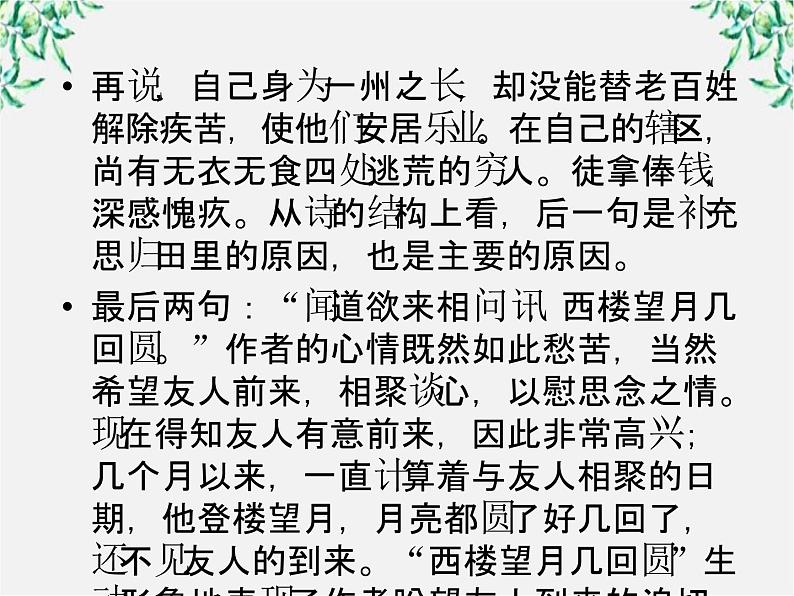 语文：高三选修（先秦诸子选读）《王何必曰利》课件 人教版第7页