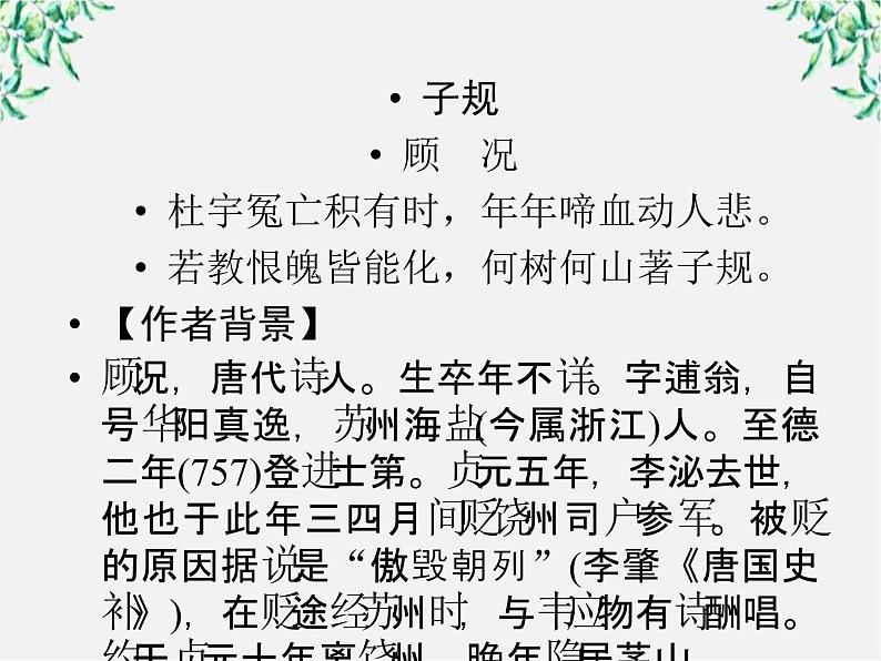 语文：高三选修（先秦诸子选读）《我善养吾浩然之气》课件 人教版03