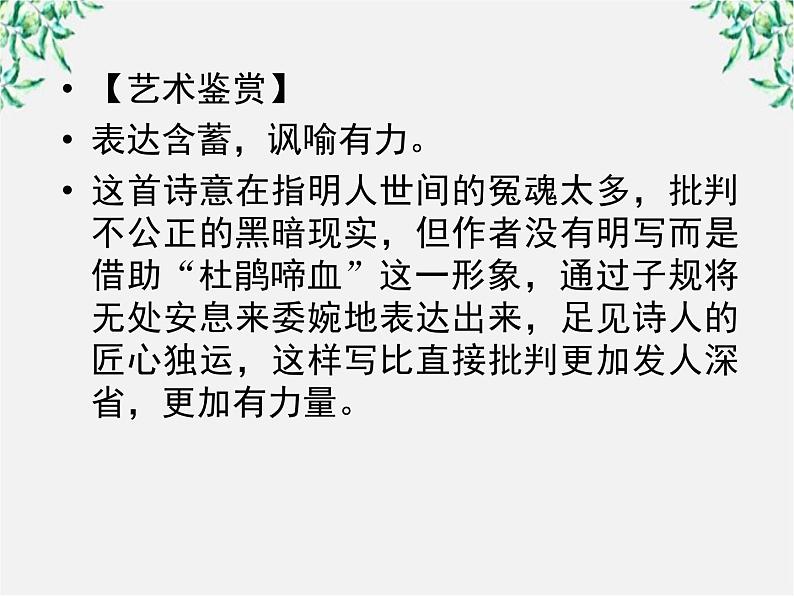 语文：高三选修（先秦诸子选读）《我善养吾浩然之气》课件 人教版07