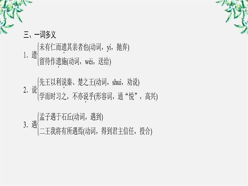 -年高中语文《王何必曰利》课件 新人教版选修《先秦诸子选读》07