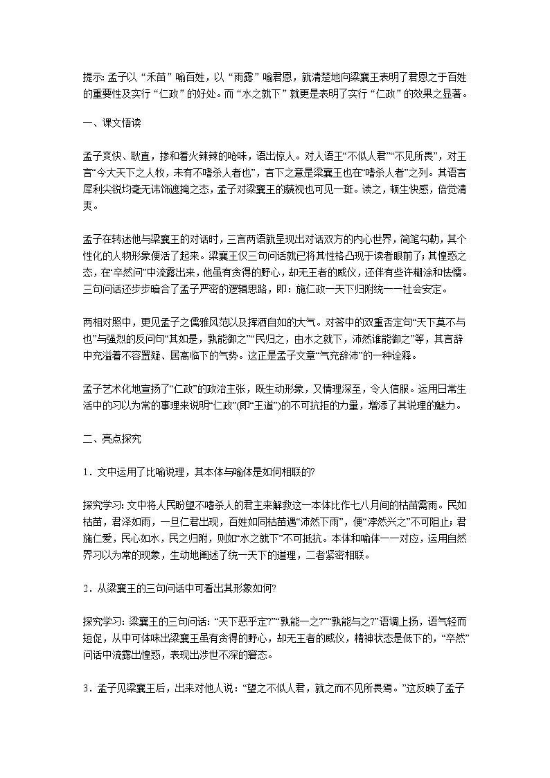 高中语文人教版选修大全：《王好战，请以战喻》教案02