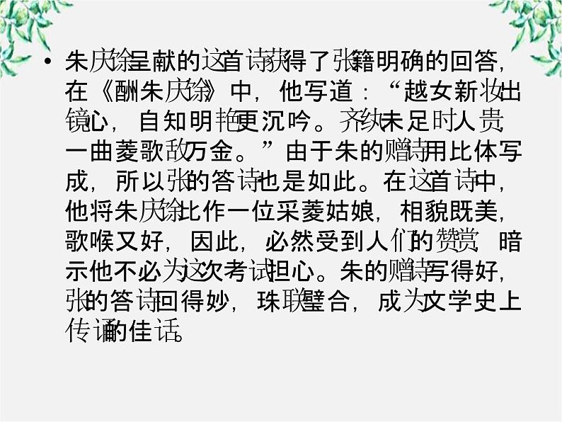 语文：高三选修（先秦诸子选读）《乐民之乐，忧民之忧》课件 人教版第5页