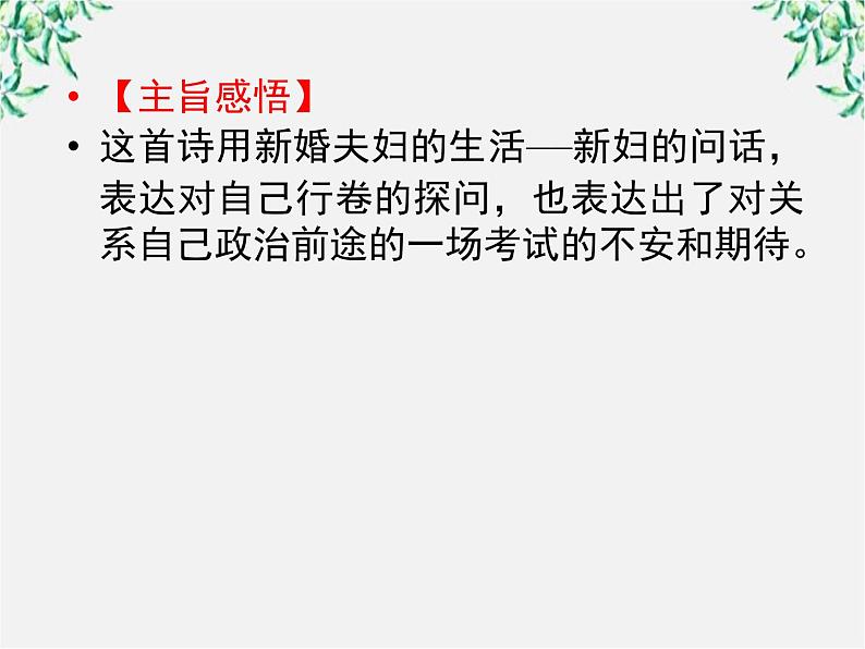 语文：高三选修（先秦诸子选读）《乐民之乐，忧民之忧》课件 人教版第6页