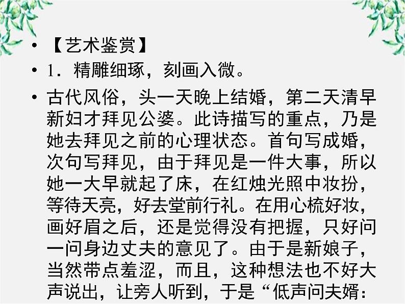 语文：高三选修（先秦诸子选读）《乐民之乐，忧民之忧》课件 人教版第7页