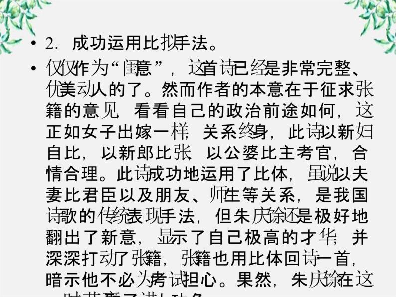 语文：高三选修（先秦诸子选读）《乐民之乐，忧民之忧》课件 人教版08