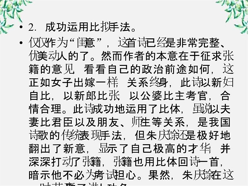 语文：高三选修（先秦诸子选读）《乐民之乐，忧民之忧》课件 人教版第8页