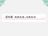 高三语文选修（先秦诸子选读）备课精选： 2-4《乐民之乐，忧民之忧》课件 新人教版