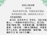 高三语文选修（先秦诸子选读）备课精选： 2-4《乐民之乐，忧民之忧》课件 新人教版
